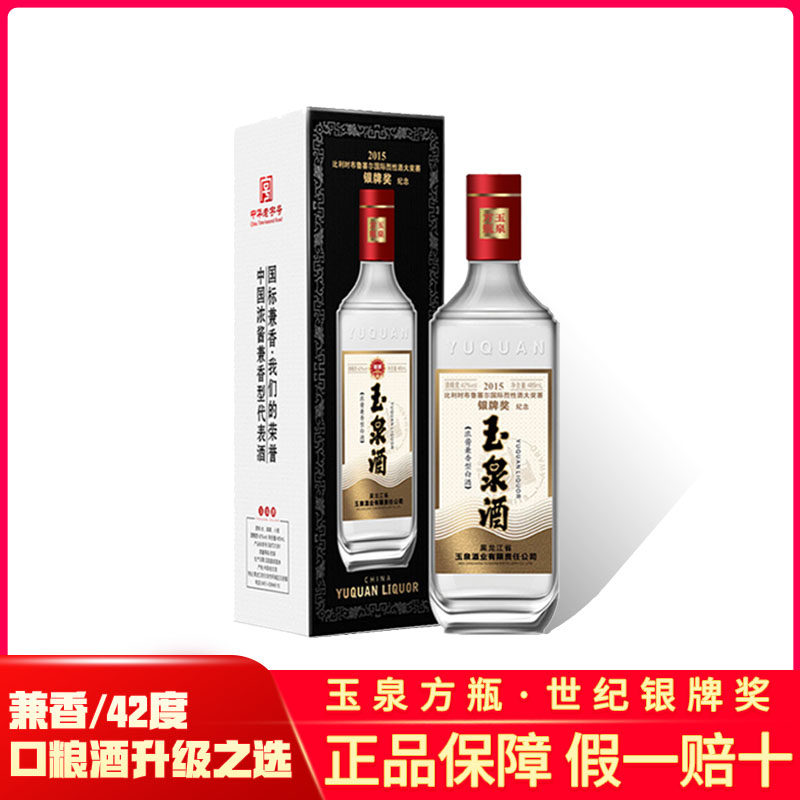 老牌名酒玉泉银牌酱兼香型42度粮食白酒高粱酒水单瓶485ml整箱装