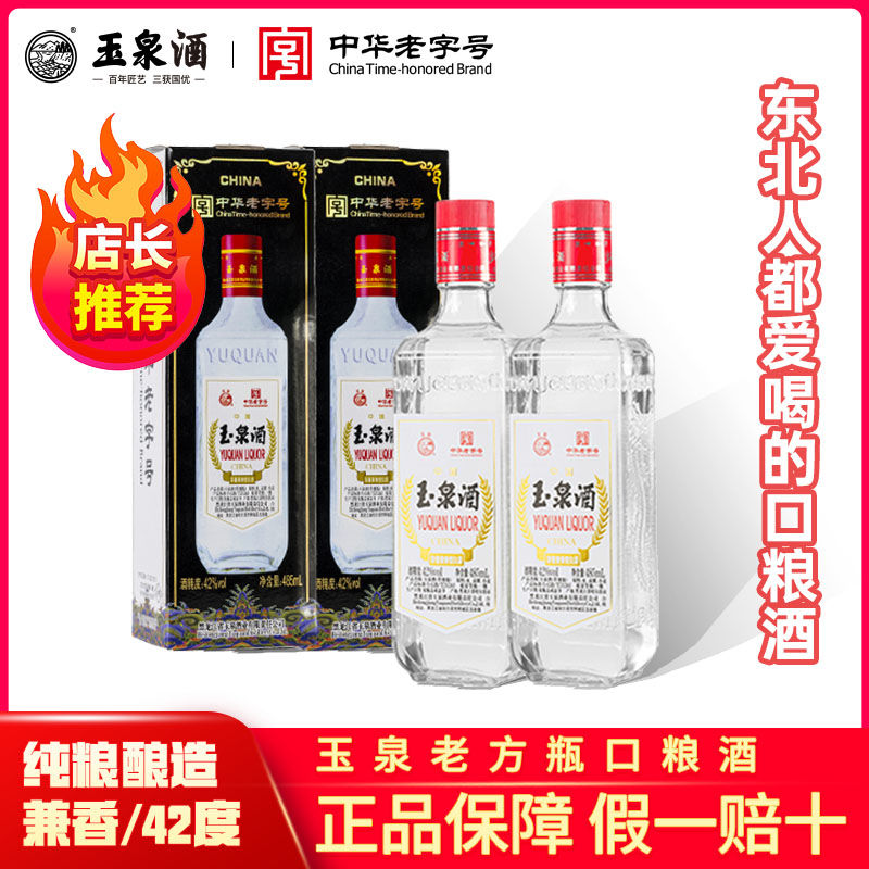 老牌名酒玉泉老方瓶国产白酒纯粮食白酒浓酱兼香型怀旧42度485ml