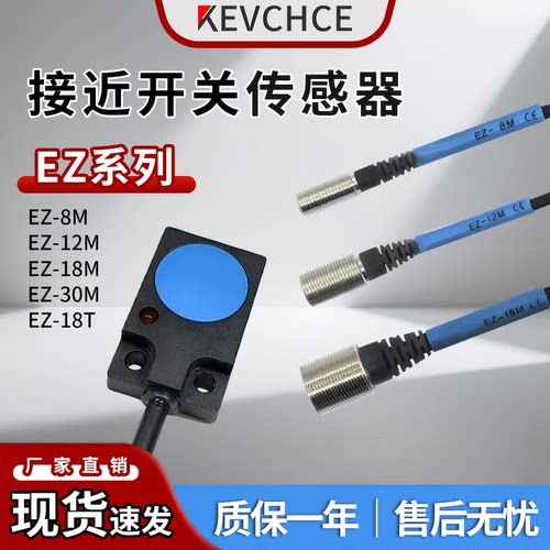 全新EZ-18T接近开关传感器