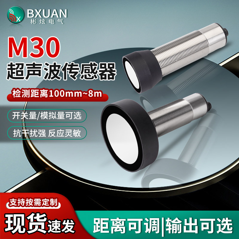 按钮款料位液位超声波测距传感器卷径远距离1-8米开关量模拟量
