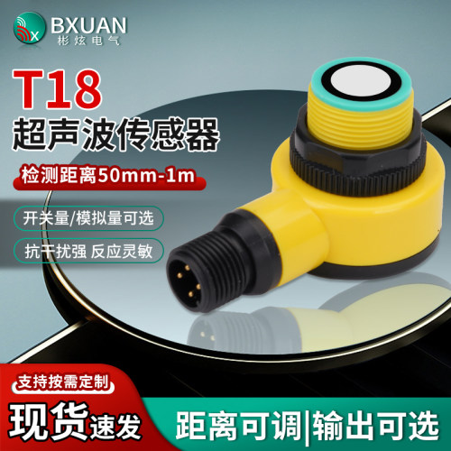 T18U超声波液位传感器液位测距