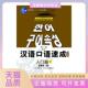 韩文注释本入门篇下马箭飞北京语言大学出版 社 包邮 汉语口语速成第2版 正版 书