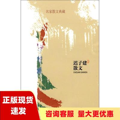 【正版书包邮】迟子建散文迟子建浙江文艺出版社