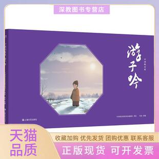 【正版书包邮】游子吟中国唱诗班系列动画团队果麦上海文艺出版社