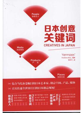 【正版书包邮】日本创意关键词Gradation中国青年出版社