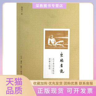 【正版书包邮】出版者说关于书刊出版的理解与随想聂震宁生活读书新知三联书店