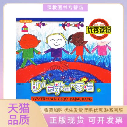 【正版书包邮】幼儿园歌曲大家唱1谭谭华东师范大学出版社