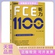正版 书 包邮 FCE听力1100句张弢杨云波大连理工大学出版 社