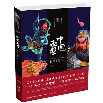 【正版书包邮】中国面塑指尖上的艺术刘洁湖北美术出版社,书籍/杂志/报纸,工艺美术（新）,淘宝优惠券,粉丝福利购,淘宝优惠卷
