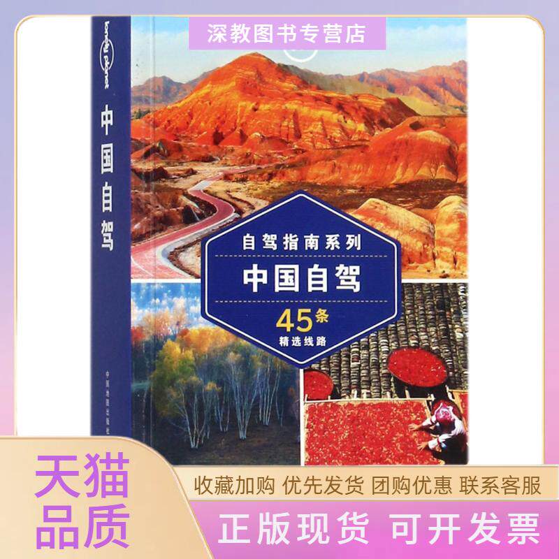 【正版书包邮】孤独星球LonelyPlanet旅行指南系列中国自驾澳大利亚LonelyPlanet公司中国地图出版社