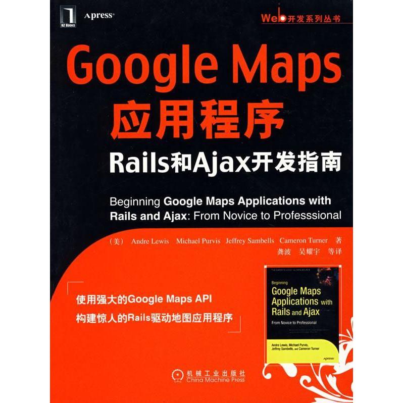 【正版书包邮】GoogleMaps应用程序Rails和Ajax开发指南美安德勒维斯AndreLewis龚波机械工业出版社