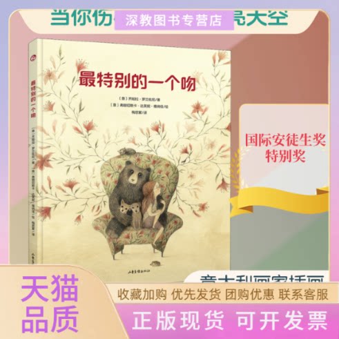 【正版书包邮】特别的一个吻齐娅拉罗兰佐尼弗朗切斯卡达芙妮维纳佳山东画报出版社