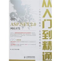【正版书包邮】新编ASPNET20开发从入门到精通含光盘从入门到精通光盘2片龙马工作室人民邮电出版社