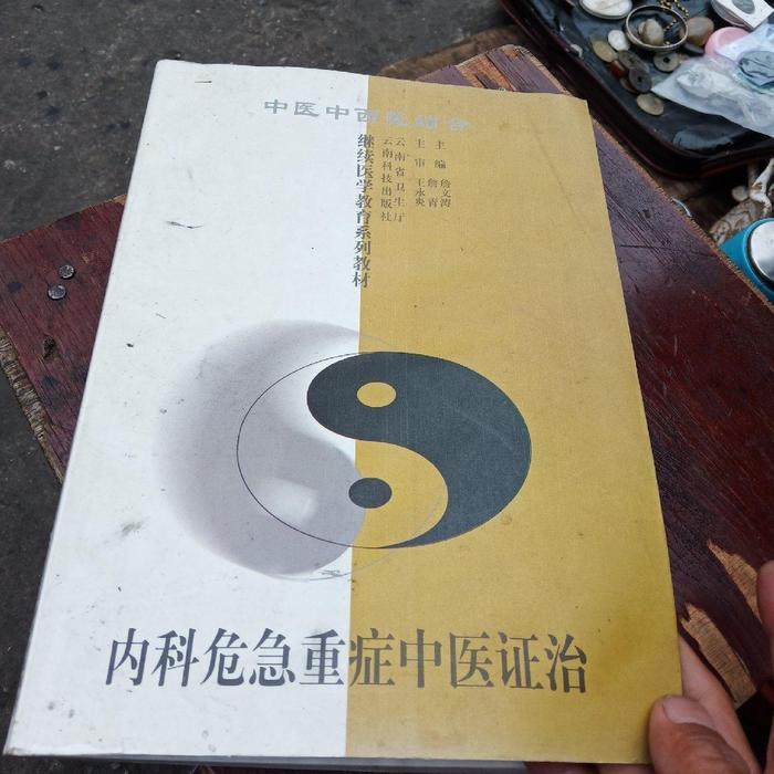 【正版书包邮】内科危急重症中医治詹文涛云南科技出版社,书籍/杂志/报纸,内科学,淘宝优惠券,粉丝福利购,淘宝优惠卷