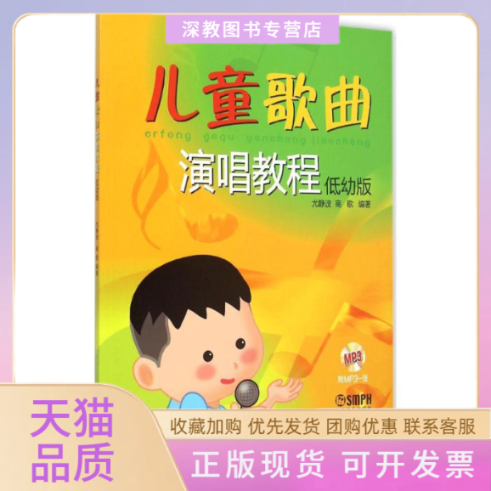 【正版书包邮】儿童歌曲演唱教程尤静波高歌上海音乐出版社