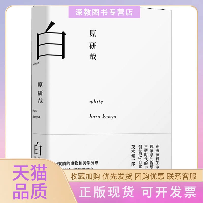 【正版书包邮】白原研哉中信出版社