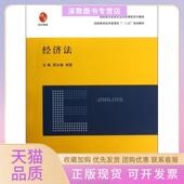 正版 书 包邮 经济法周永健上海交通大学出版 社
