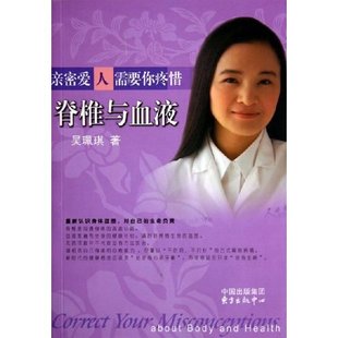 亲密爱人需要你疼惜脊椎与血液吴珮琪东方出版 包邮 书 中心 正版