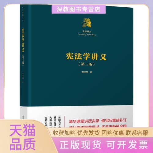 【正版书包邮】学讲义第3版林来梵清华大学出版社