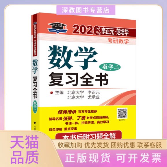 【正版书包邮】2027李正元范培华考研数学数复全书数学二李正元尤承业中国政法大学出版社