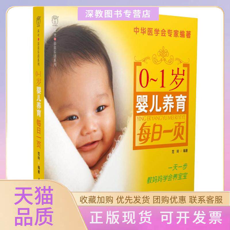 【正版书包邮】01岁婴儿养育每日一页亲亲乐读系列每日一页丛书范玲中国轻工业出版社