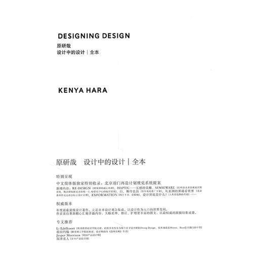 【正版书包邮】设计中的设计原研哉革和纪江红广西师范大学出版社