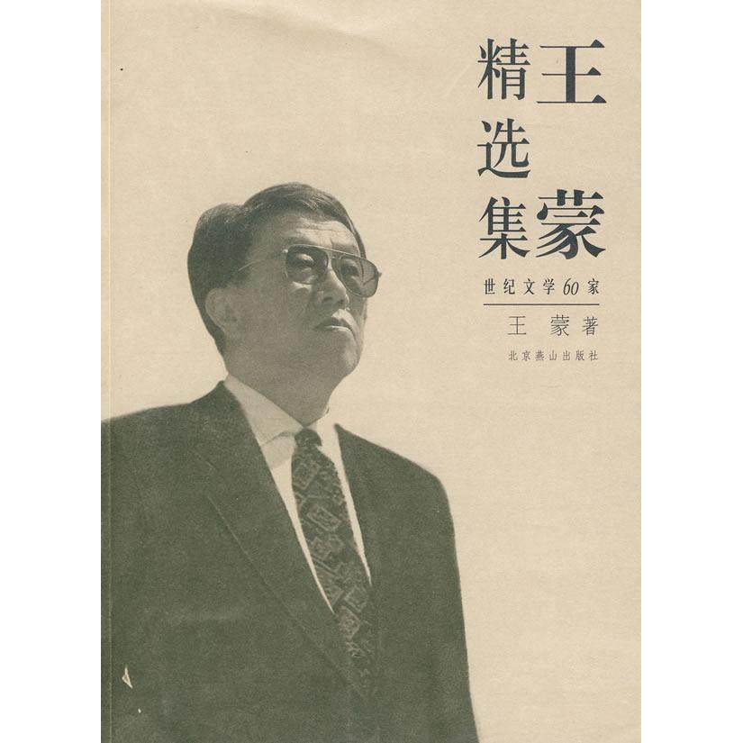 【正版书包邮】世纪文学60家精选集北京燕山出版社,书籍/杂志/报纸,现代/当代文学,淘宝优惠券,粉丝福利购,淘宝优惠卷