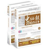 【正版书包邮】电脑报2010合订本-上下册本社重庆出版社