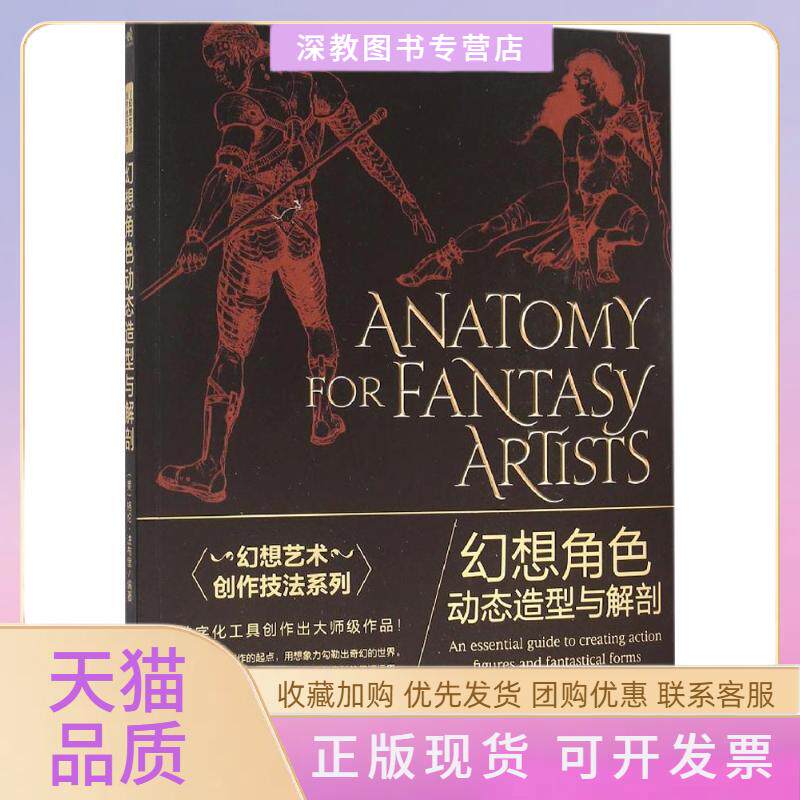 【正版书包邮】幻想角色动态造型与解剖格伦法布里赵侠邱金媛中国青年出版社