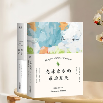 克林索尔的最后夏天正版速发