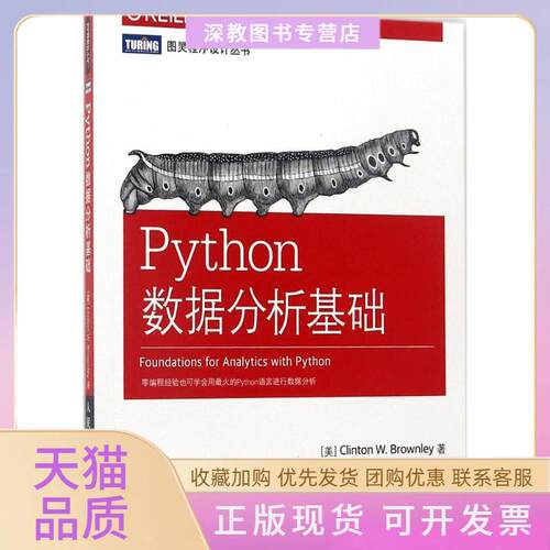 【正版书包邮】Python数据分析基础欣人民邮电出版社