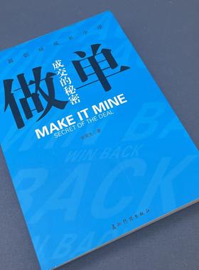 正版书直发  做单前IBM销售长篇职场成长小说胡震生五洲传播出版社    前IBM不败销售真实讲述成长与成交   9787508515793