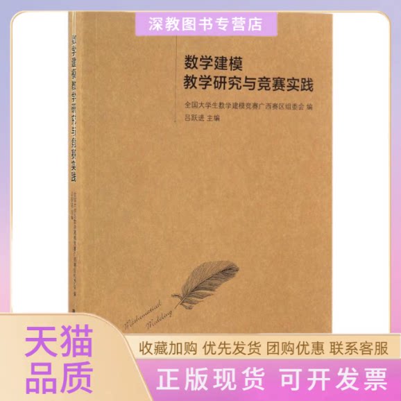 【正版书包邮】数学建模教学研究与竞赛实践全国大学生数学建模竞赛广西赛区组委会吕跃进清华大学出版社