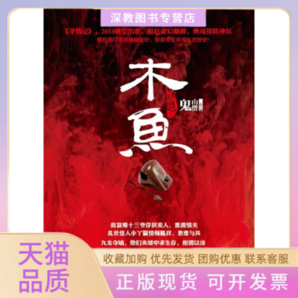 【正版书包邮】寻情记鬼山僧贵州人民出版社