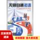 无师自通法语柳利外语教学与研究出版 包邮 书 社 正版