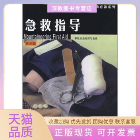 【正版书包邮】急救指导事故应急处理与急救卡莱恩郭锦辉万卷出版公司