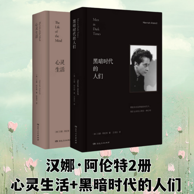 心灵生活+黑暗时代的人们