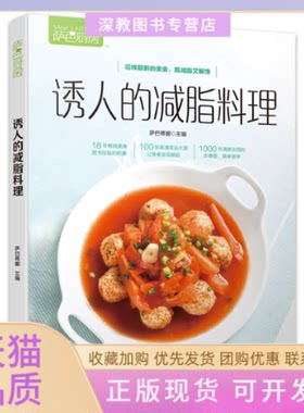 【正版书包邮】萨巴厨房诱人的减脂料理萨巴蒂娜中国轻工业出版社