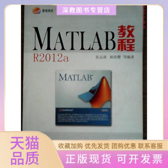 【正版书包邮】MATLAB教程R2012a含光盘张志涌杨祖樱北京航空航天大学出版社