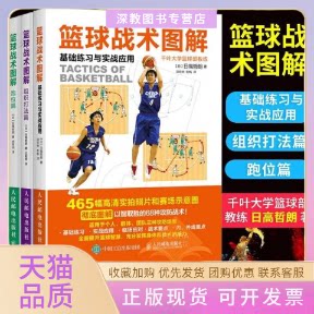 【正版书包邮】篮球基本技战术与训练美国篮球训练译丛克林顿阿德金斯谭朕斌北京体育大学出版社