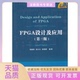 正版 褚振勇翁木云高楷娟西安电子科技大学出版 书 FPGA设计及应用第三版 社 包邮