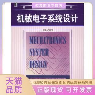 【正版书包邮】机械电子系统设计英文版经典原版书库谢提机械工业出版社