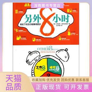 【正版书包邮】另外8小时其实下班后你能赚得更多罗伯特帕利亚里尼|译者吴书榆南海