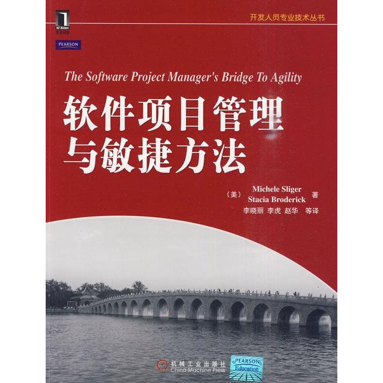 【正版书包邮】软件项目管理者敏捷方法斯里格机械工业出版社