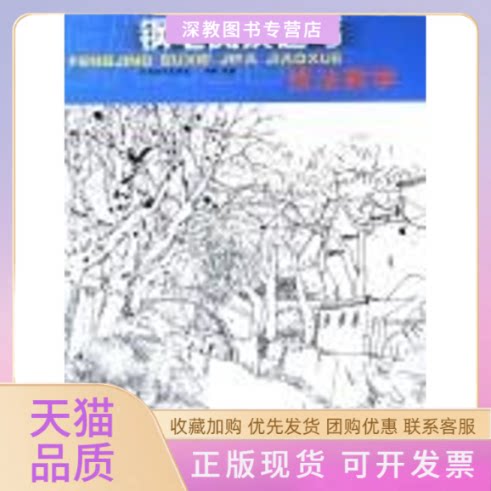 【正版书包邮】钢笔风景速写技法教学周刚江西美术出版社