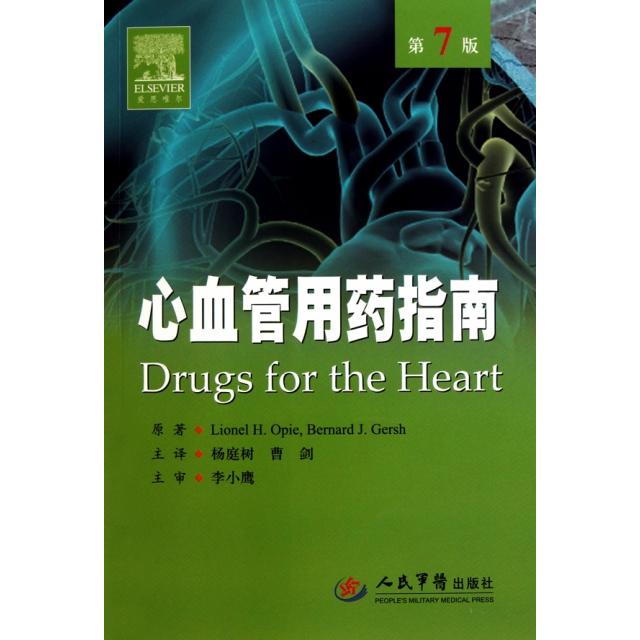 【正版书包邮】心血管用药指南朗尼布纳德杨庭树曹剑人民军医出版社