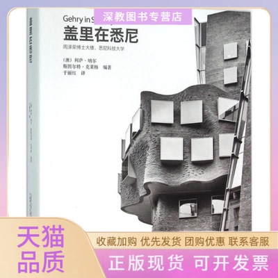 【正版书包邮】盖里在悉尼利萨纳尔斯图尔特克莱格于丽红广西师范大学出版社