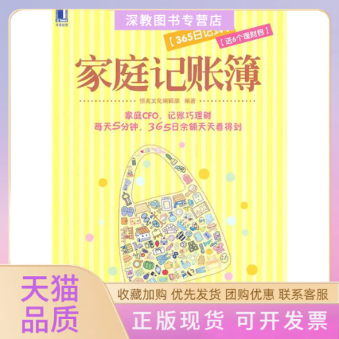 【正版書包郵】家庭記賬簿365日記式恒兆輯機(jī)械工業(yè)出版社