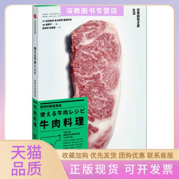 【正版书包邮】厨神的家庭餐桌牛肉料理菰田欣也金顺子吉冈英寻有马邦明杨米婷赵维真中信出版集团中信出版社
