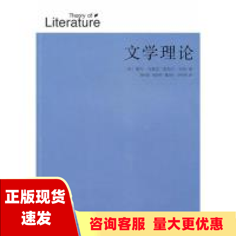 【正版书包邮】文学理论韦勒克沃伦刘象愚文化艺术出版社